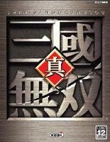 真·三國無雙