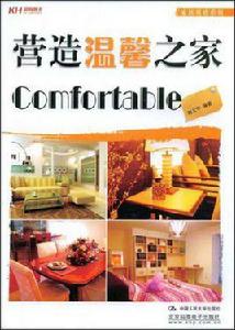營造溫馨之家