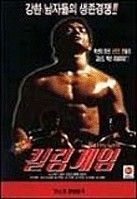 地下拳霸 地下拳霸