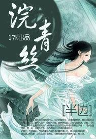 浣青絲 浣青絲