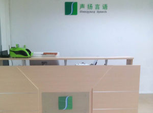 聲揚言語 聲揚言語