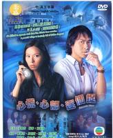 《心慌、心郁、逐個捉》