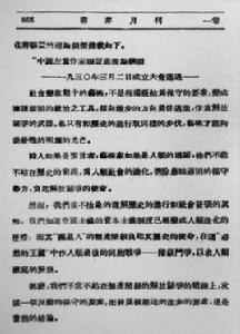 中國左翼作家聯盟的理論綱領 中國左翼作家聯盟的理論綱領