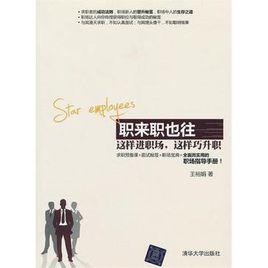 職來職也往 職來職也往