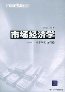 場經濟學 場經濟學