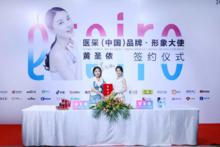 醫采簽約黃聖依現場