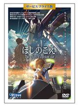 星之聲[動畫電影]