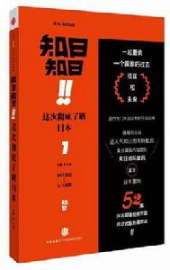 知日知日 知日知日