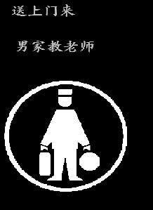 男家教老師 男家教老師