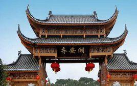 齊安湖生態農莊 齊安湖生態農莊