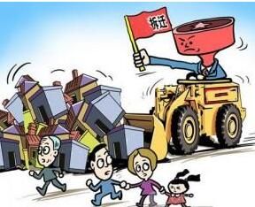 非法拆遷 非法拆遷