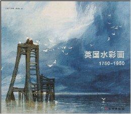 英國水彩畫 英國水彩畫