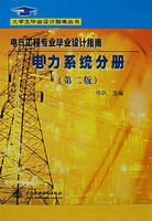 《電氣工程專業畢業設計指南》 《電氣工程專業畢業設計指南》