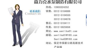 森力克水泵製造有限公司