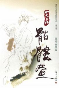 《骷髏畫》 《骷髏畫》