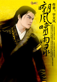 嘲風嘯雨錄