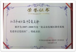 北京市國子監中學 北京市國子監中學