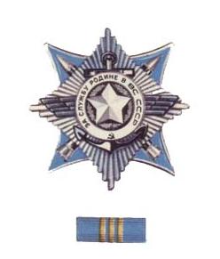 三級“在蘇聯武裝力量中為祖國服務”勳章