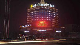 郴州國際大酒店 郴州國際大酒店