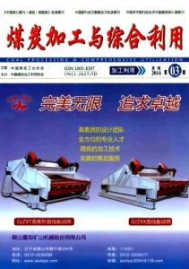 煤炭加工與綜合利用 煤炭加工與綜合利用