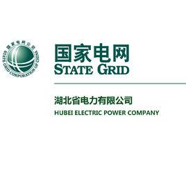 湖北省電力公司 湖北省電力公司