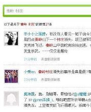 秦嶺村莊消失事件 秦嶺村莊消失事件