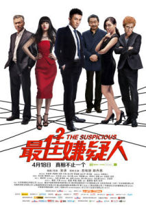 最佳嫌疑人