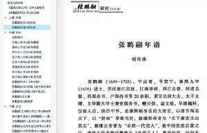 胡傳淮《張鵬翮年譜》