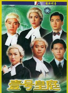 壹號皇庭 壹號皇庭