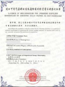 AQSIQ證書 AQSIQ證書