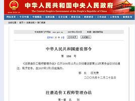 建設部150號令 建設部150號令