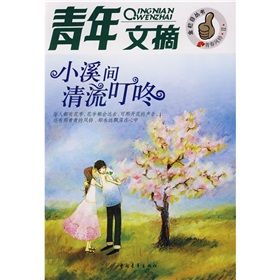 《小溪間清流叮咚》 《小溪間清流叮咚》