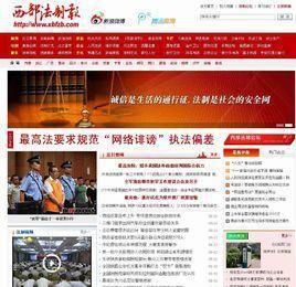 西部法制報 西部法制報
