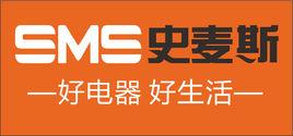 史麥斯