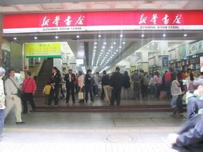 廣州市新華書店 廣州市新華書店