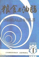《糧食與油脂》 《糧食與油脂》