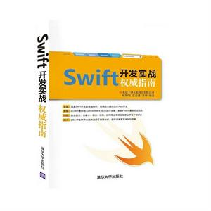 Swift權威指南 Swift權威指南