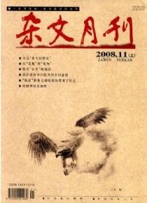 《雜文月刊》