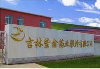 吉林紫鑫藥業股份有限公司 吉林紫鑫藥業股份有限公司