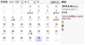 1975年5月30日 1975年5月30日