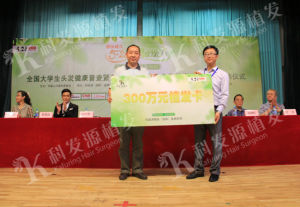 科發源向中國人口福利基金會捐贈300萬元植髮卡