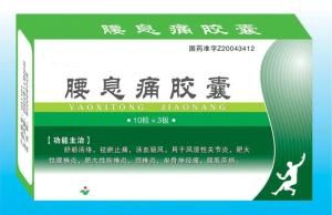 腰息痛膠囊 腰息痛膠囊