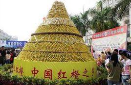 紅橙之鄉 紅橙之鄉