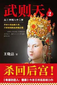 武則天2 武則天2