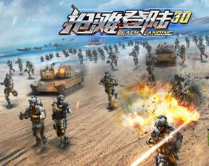 搶灘登入3D 搶灘登入3D