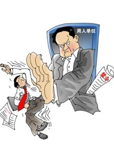 用人單位 用人單位