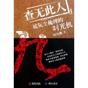 查無此人：被時光掩埋的時光機