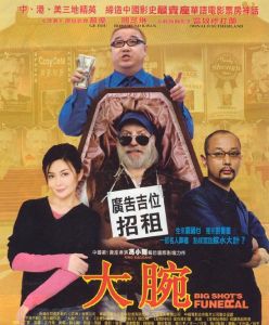 大腕[2001年馮小剛執導電影]