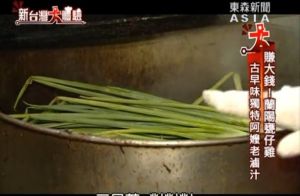 東森亞洲新聞台