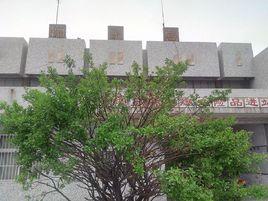 獅子營站 獅子營站